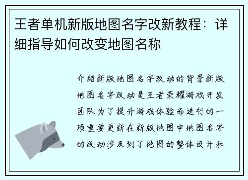 王者单机新版地图名字改新教程：详细指导如何改变地图名称
