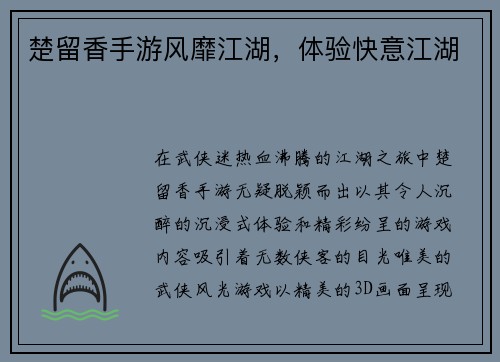 楚留香手游风靡江湖，体验快意江湖