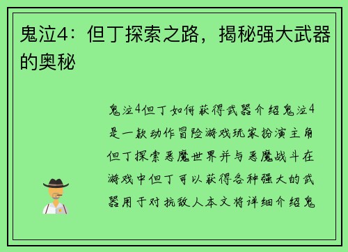鬼泣4：但丁探索之路，揭秘强大武器的奥秘